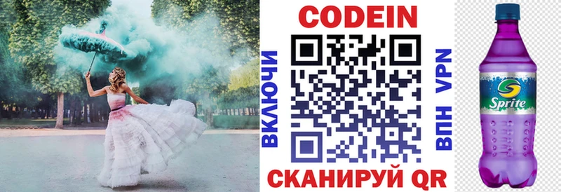 Codein Purple Drank  даркнет сайт  мега ONION  нарко площадка состав  Армянск 