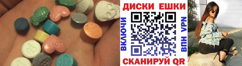 Экстази круглые  Армянск 